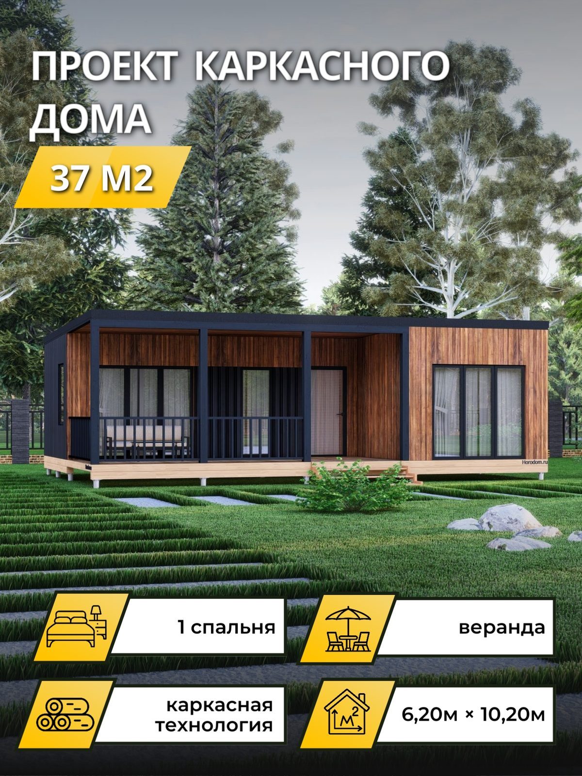 Проект дома 17,7 м2 / Каркас / 1 этаж / 6,05×10,05 м / OPK90