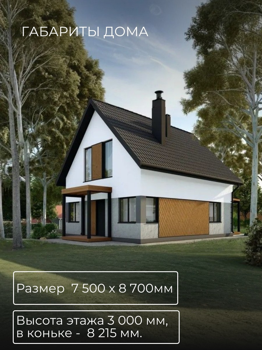 Проект дома 103 м2 / Газобетон / 2 этажа — фото 4