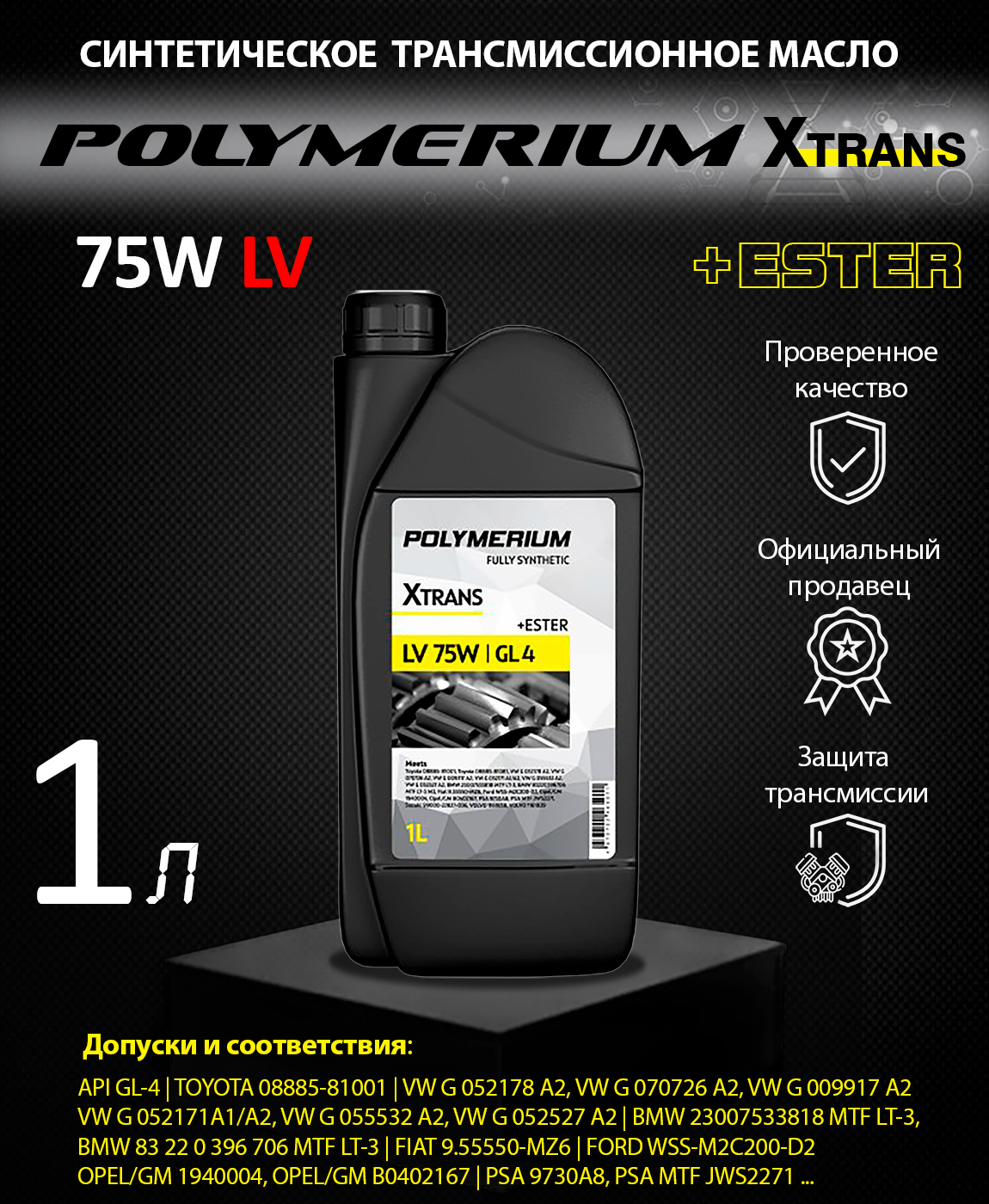 Трансмиссионное масло полимериум. Масло полимериум 2т для снегохода. Polymerium Motofan 704 10w-40 4t 1l.