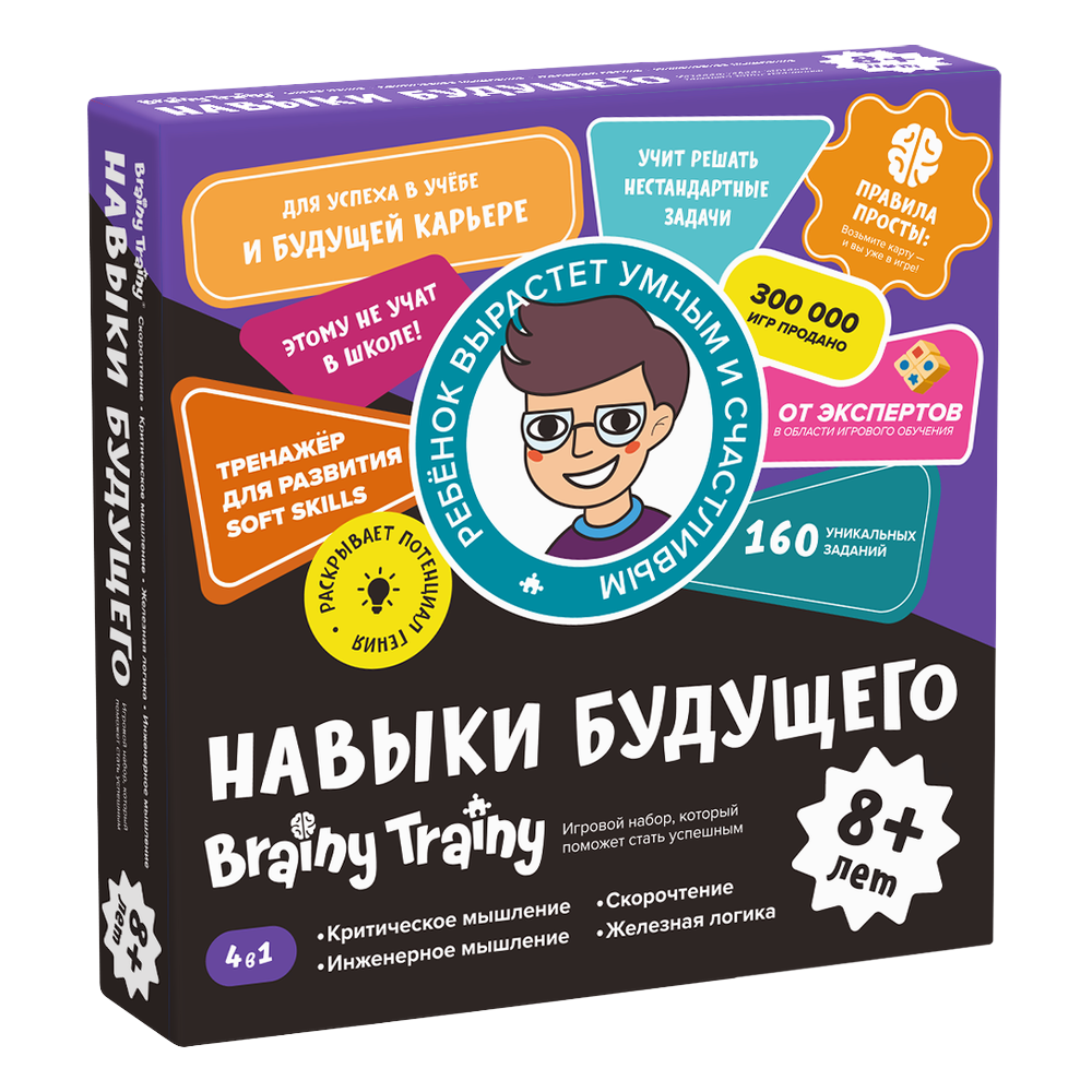 Игровой набор Brainy Trainy «Навыки будущего», 8+