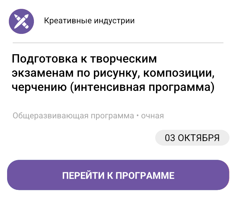 Подготовка к творческим экзаменам по рисунку, композиции, черчению (интенсивная программа)