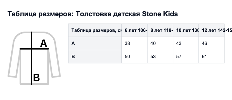 Таблица размеров