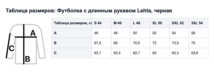 Таблица размеров