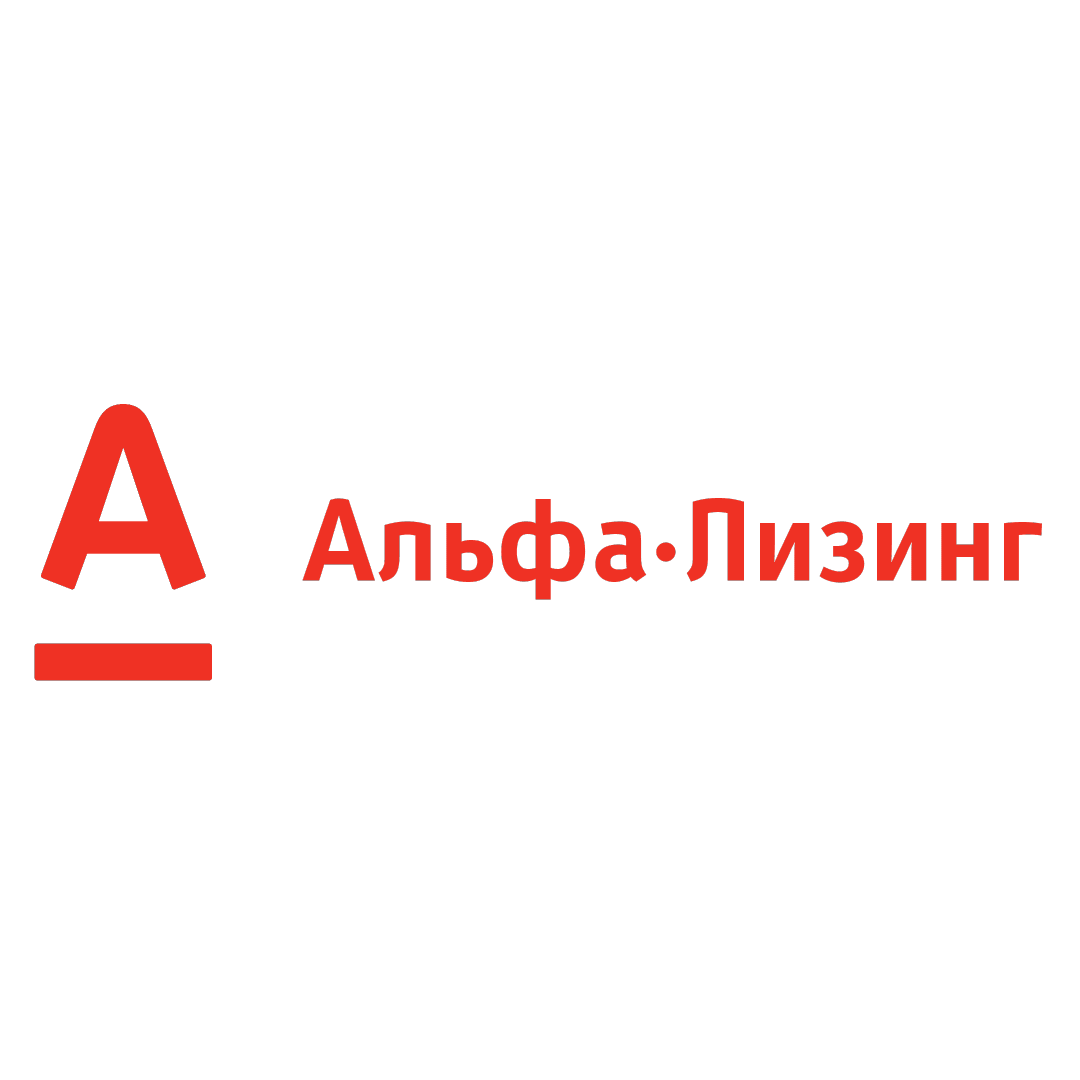 Альфа Лизинг