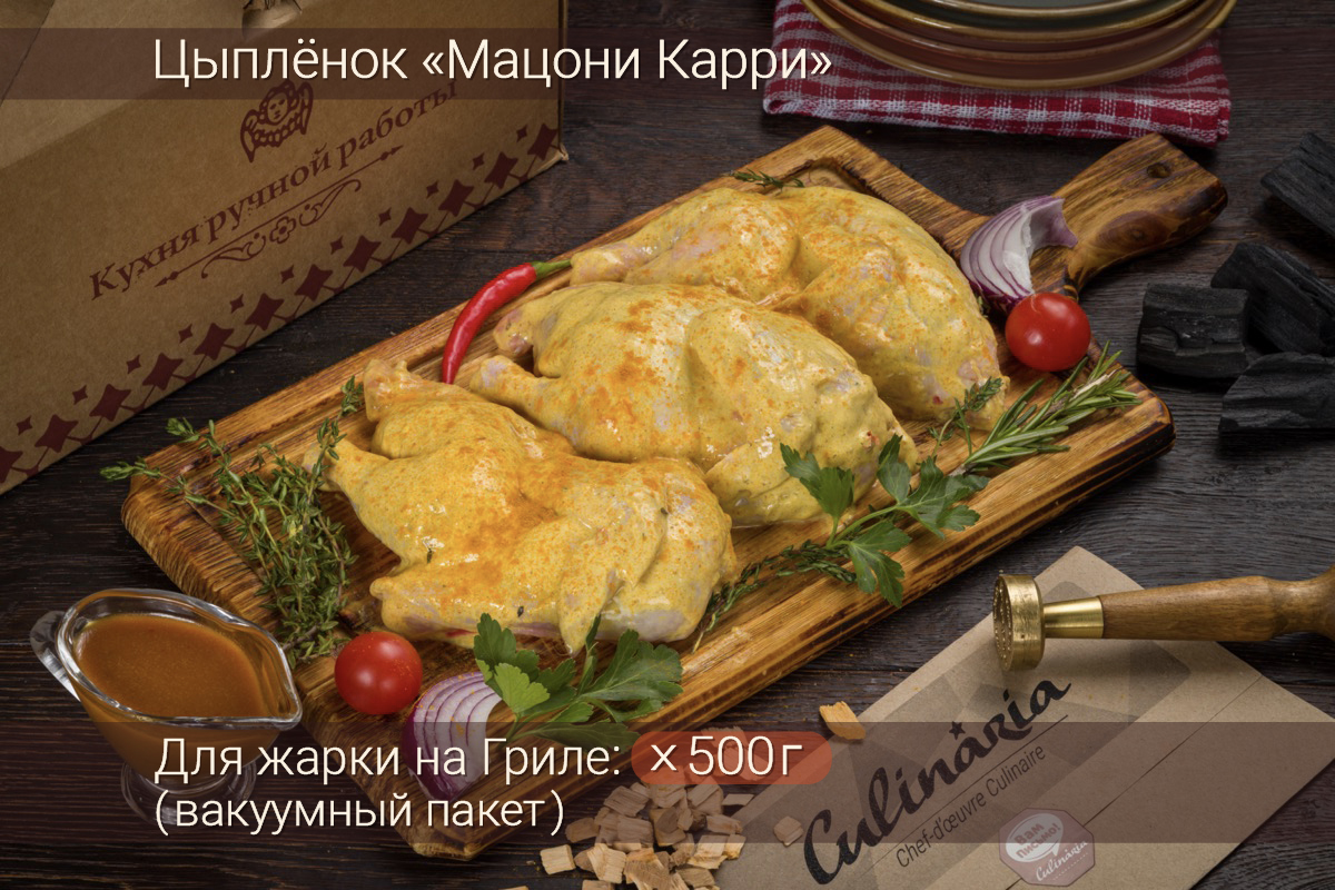 Цыплёнок Мацони Карри