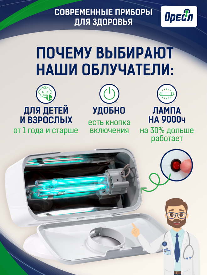 ОУФК-9 с откинутой крышкой для кварцевания комнаты и кнопкой включения