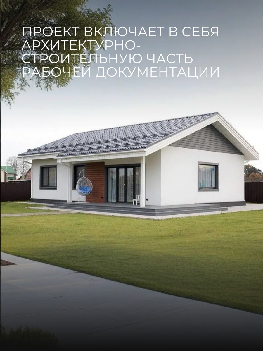 Проект дома 88 м2 / Газобетон / 1 этаж / — фото 2