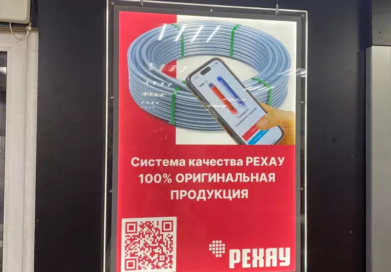 Лайтбокс «Система качества REHAU» в&nbsp;витрине