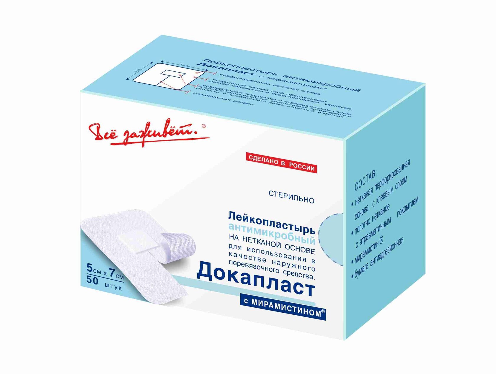 Воскопран пластырь. Повязка для абсорбции экссудата. Зетувит хартман повязка. Докапласт антимикробный с мирамистином. Повязка для абсорбции экссудата.