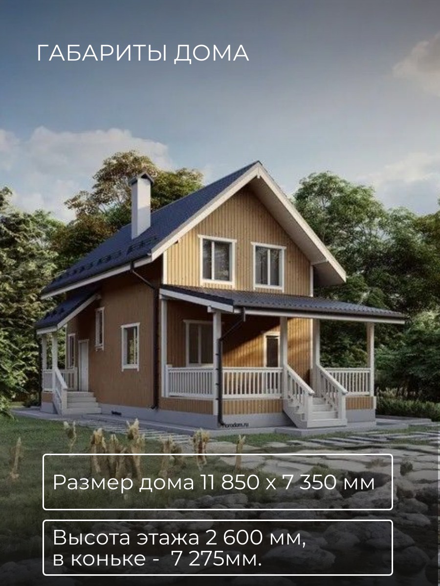 Проект дома 90 м2 / Каркасник / 2 этажа  — фото 5