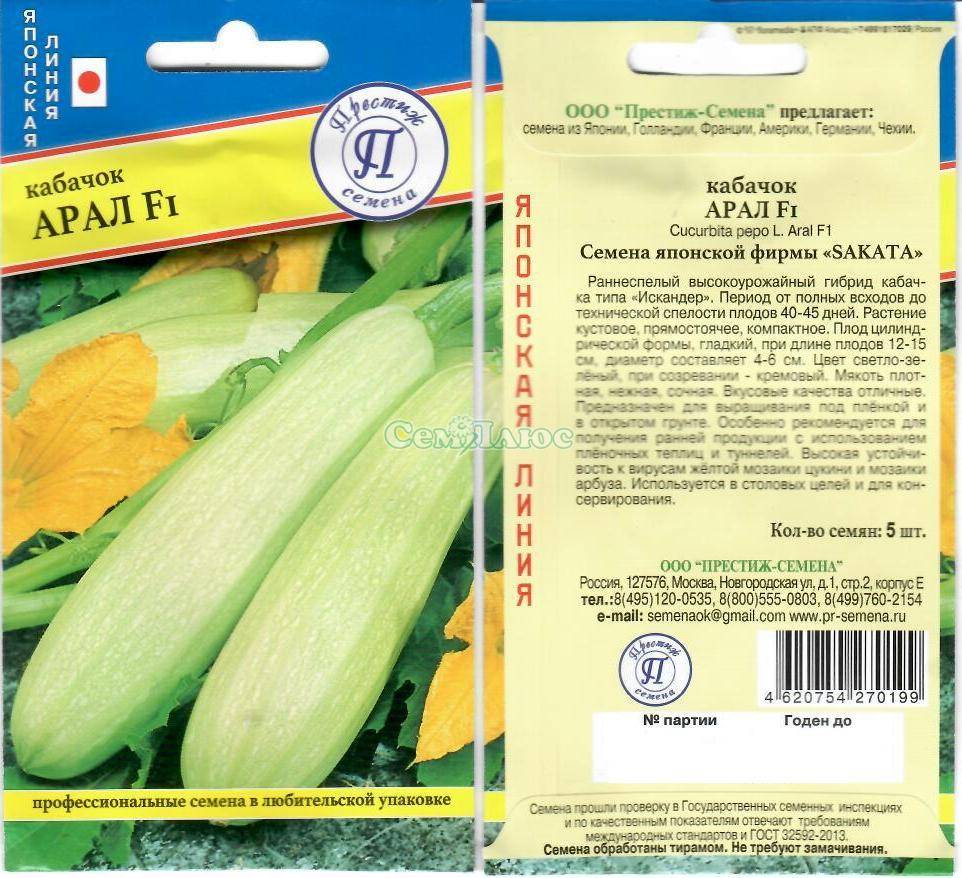 (саката) гавриш. Кабачки арал отзывы фото описание. Кабачки арал отзывы фото описание. Кабачок арал f1 5 шт. Кабачки арал f1.
