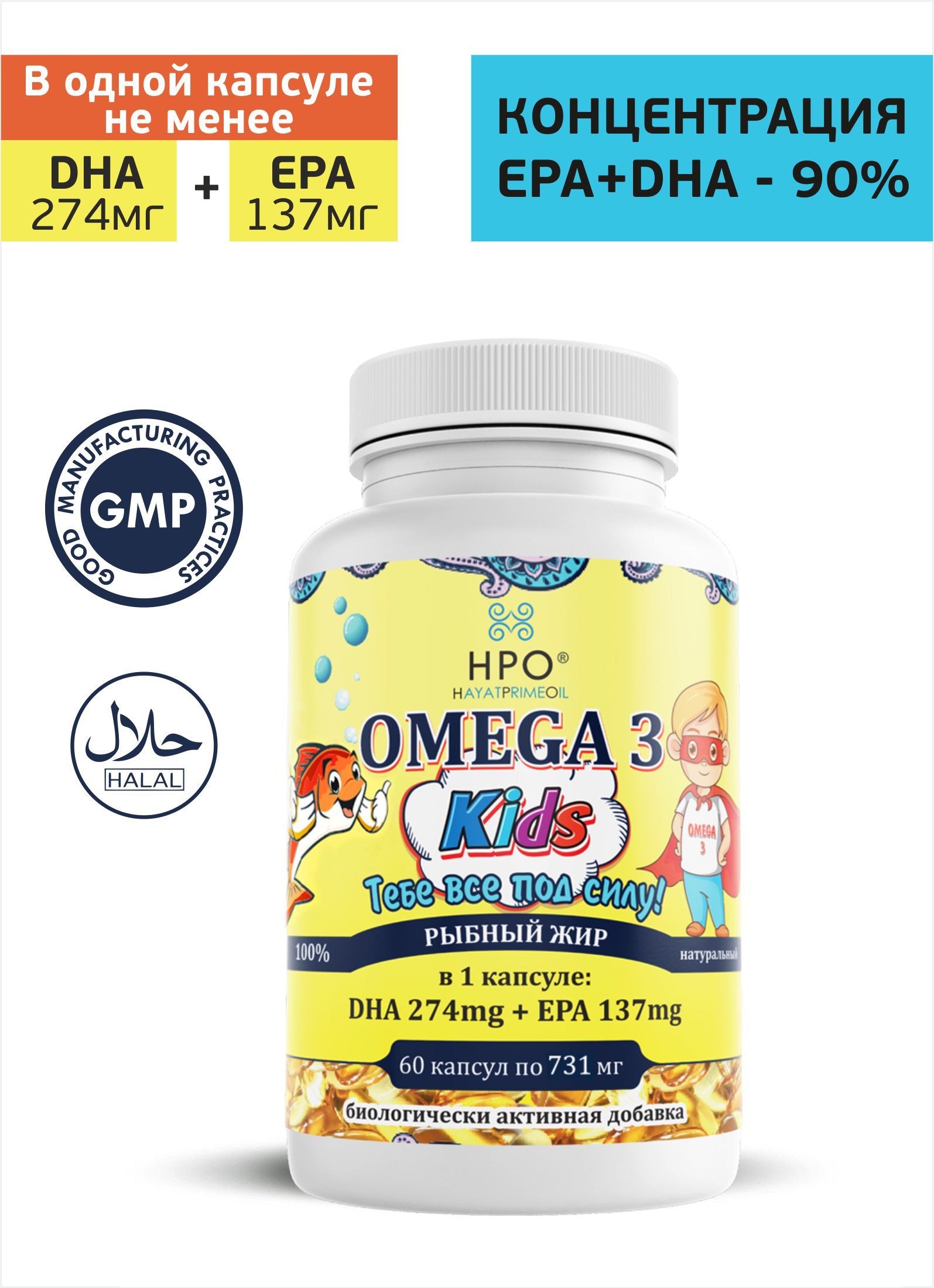 Омега-3 для детей, беременных и кормящих грудью / Omega 3 Kids HPO ...