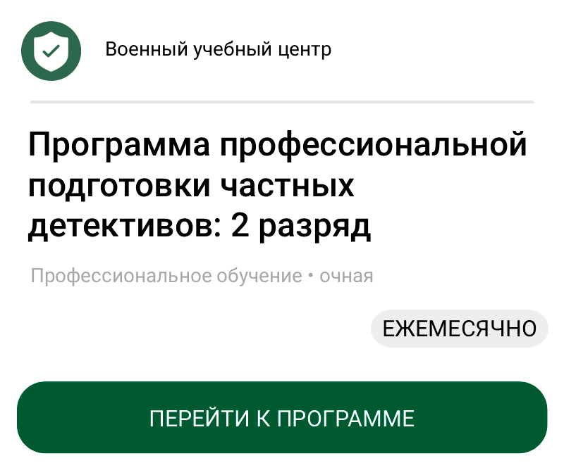 Программа профессиональной подготовки частных детективов: 2 разряд