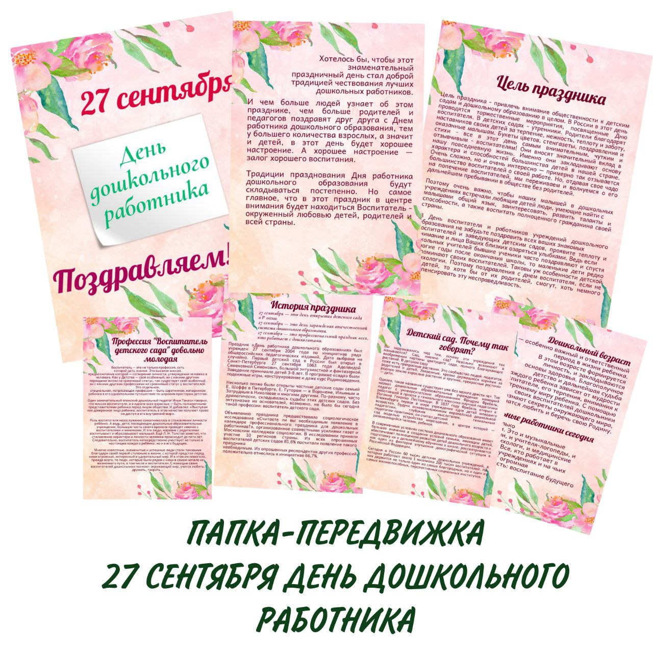 День семьи папка передвижка для детского сада. День одуванчика 13 мая в детском саду папка передвижка.