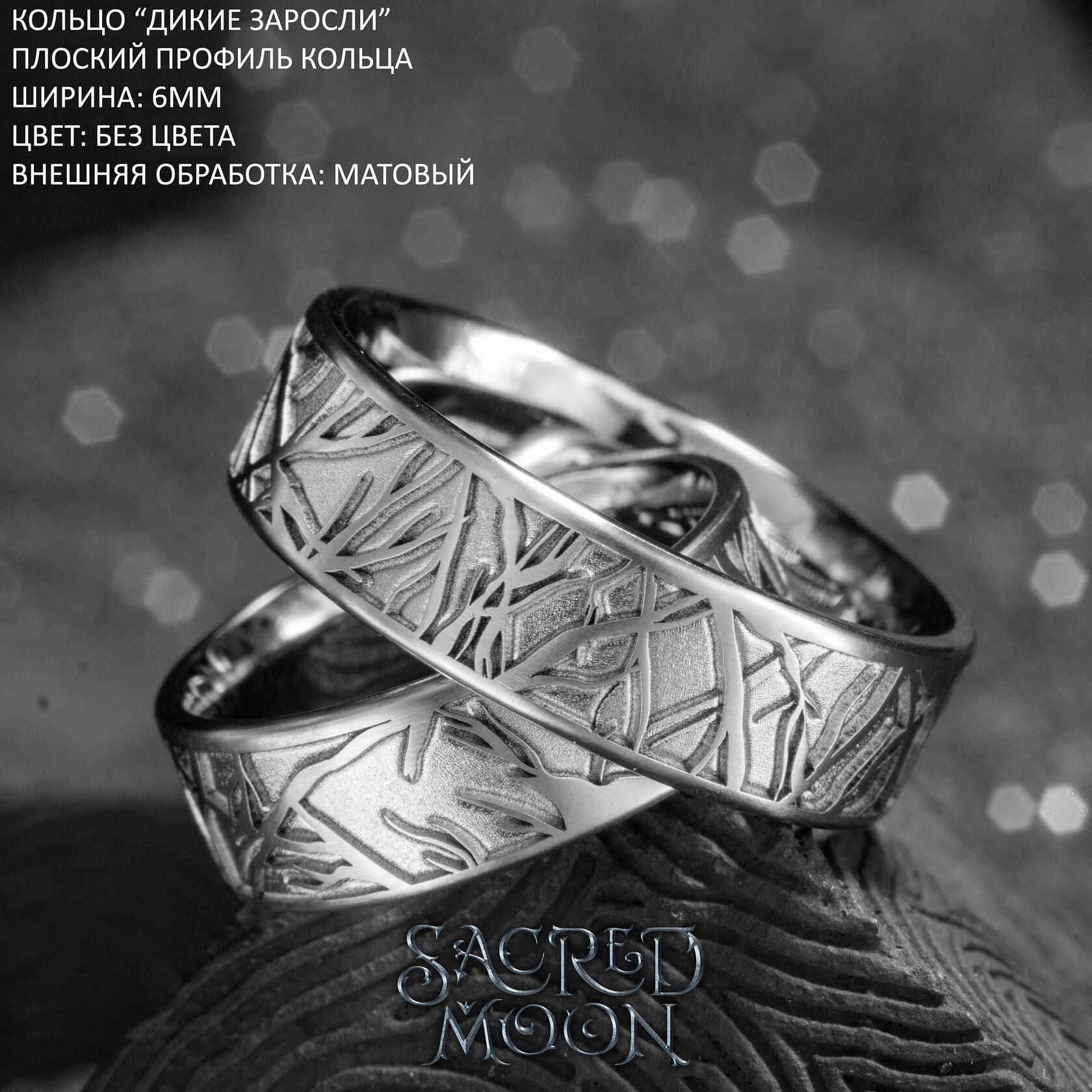 Титановое кольцо "Дикие заросли" купить в интернет-магазине Legenti