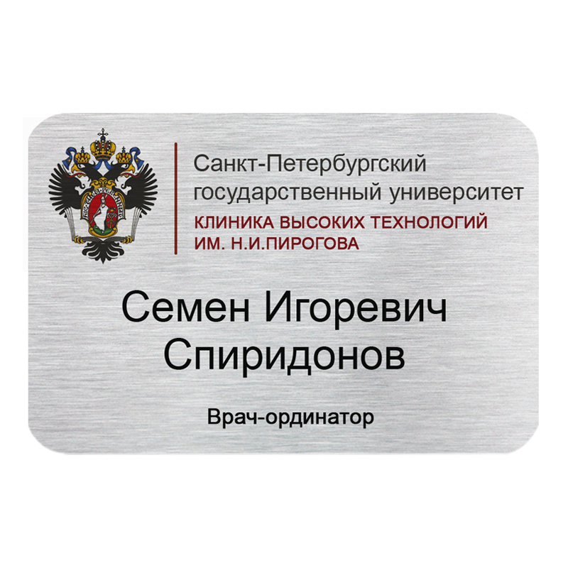 Бейджи для врачей - ординаторов / печать бейджей для студентов медиков ...