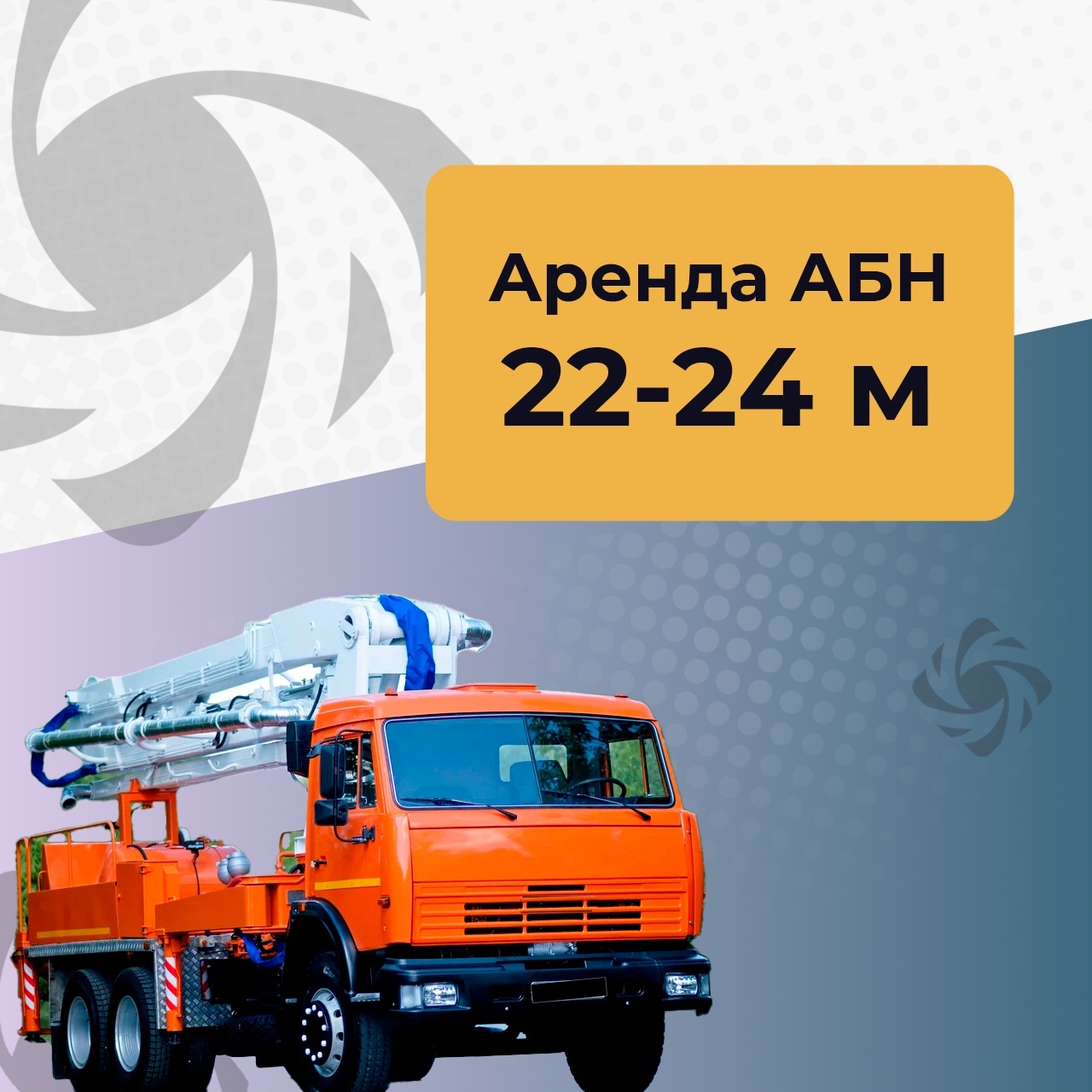 Компания абн. АБН 24. АБН 32. АБН 65 метров. АБН-72.