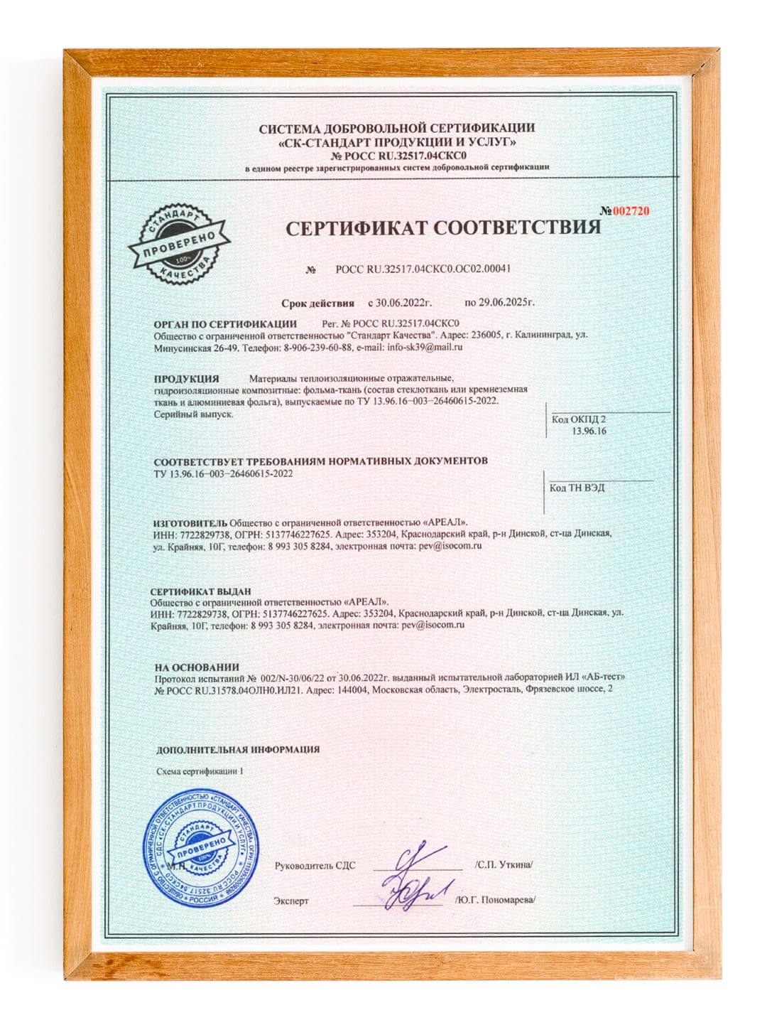 Фольма-ткань Изоком ФТ - сертификат соответствия