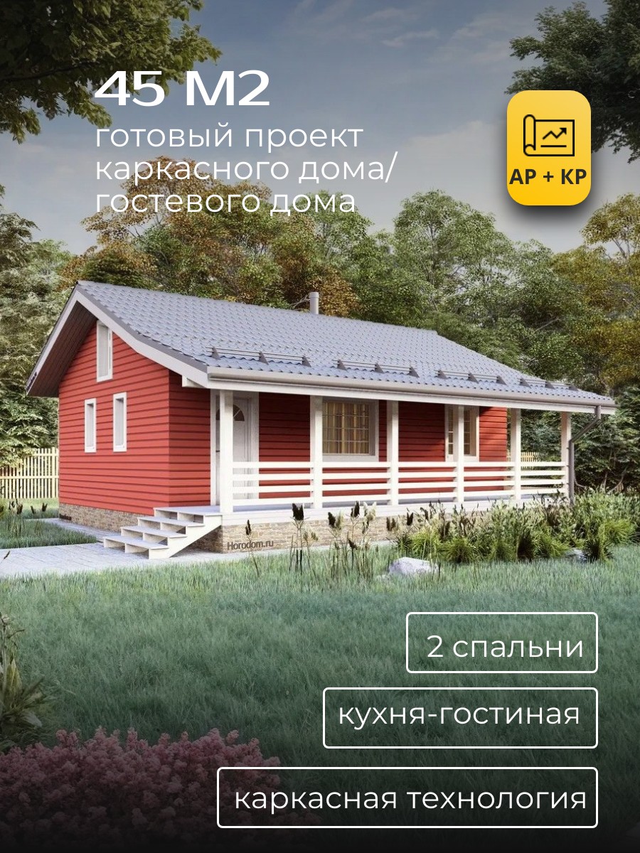 Проект дома 45 м2 / Каркасник / 1 этаж / 8×4 м / 92 листа / HDK24