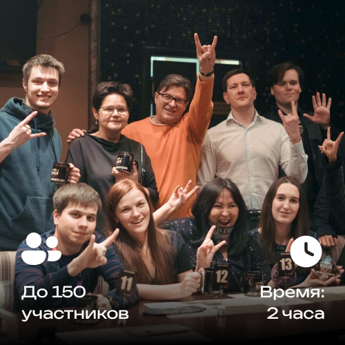 Корпоративный квиз с ведущим