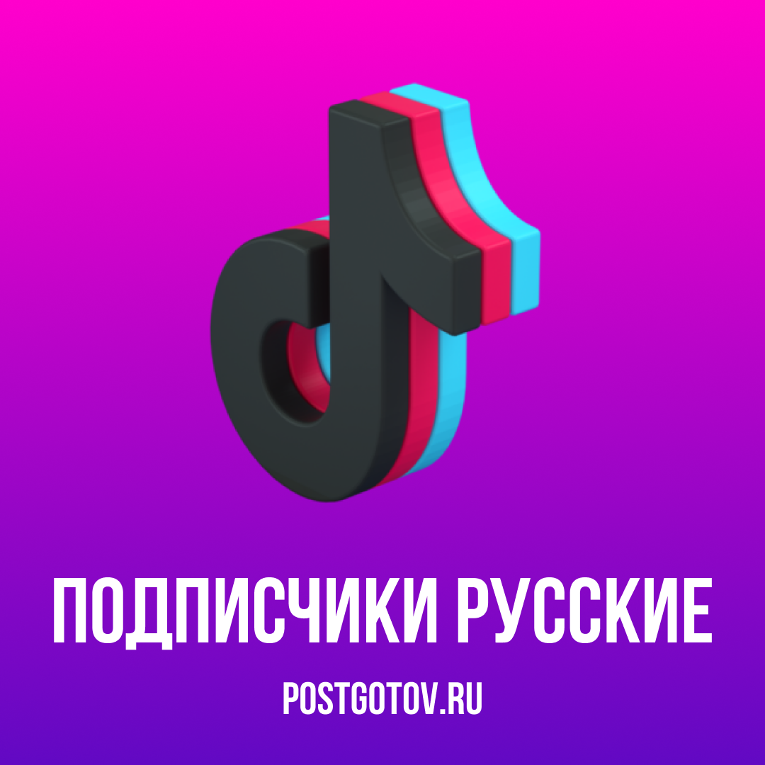 Русскую подписку