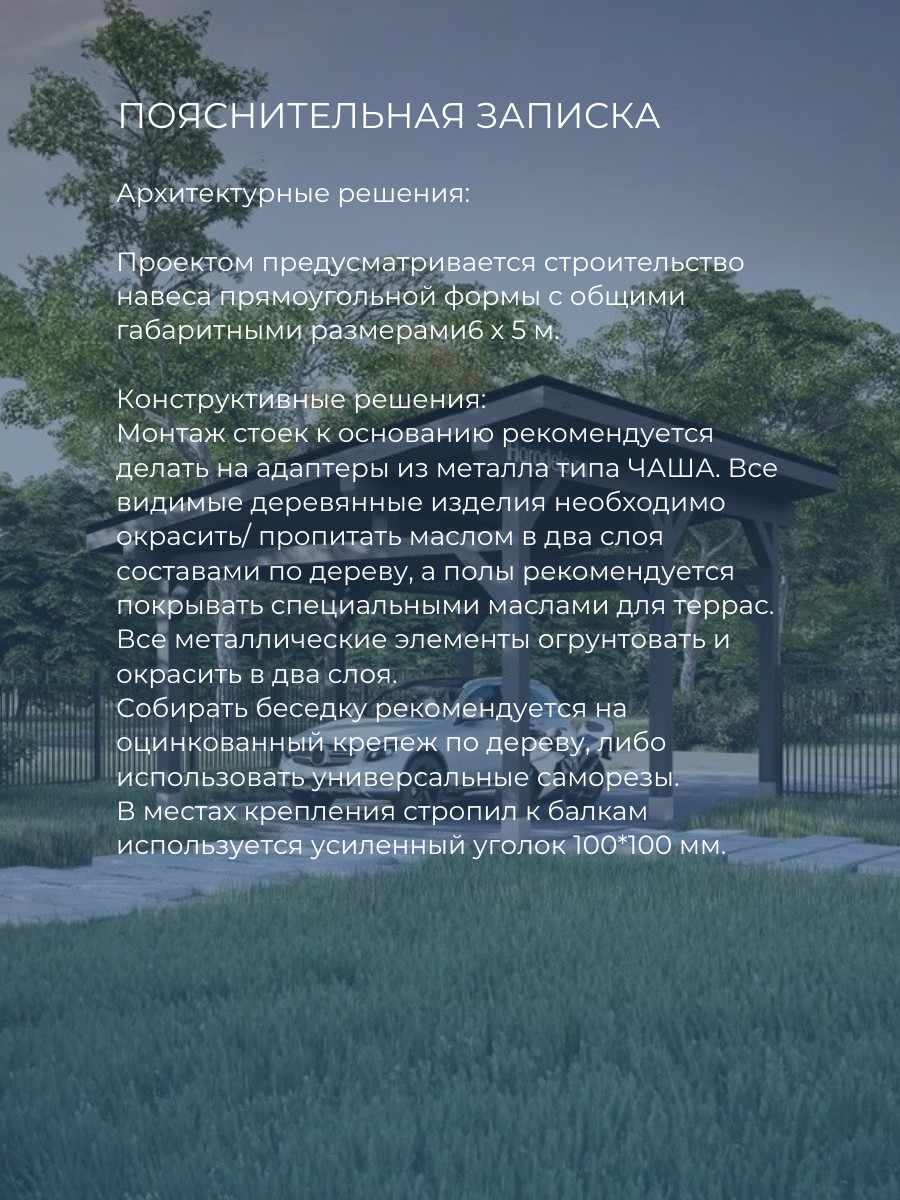 Проект навеса / HDN7 — фото 5