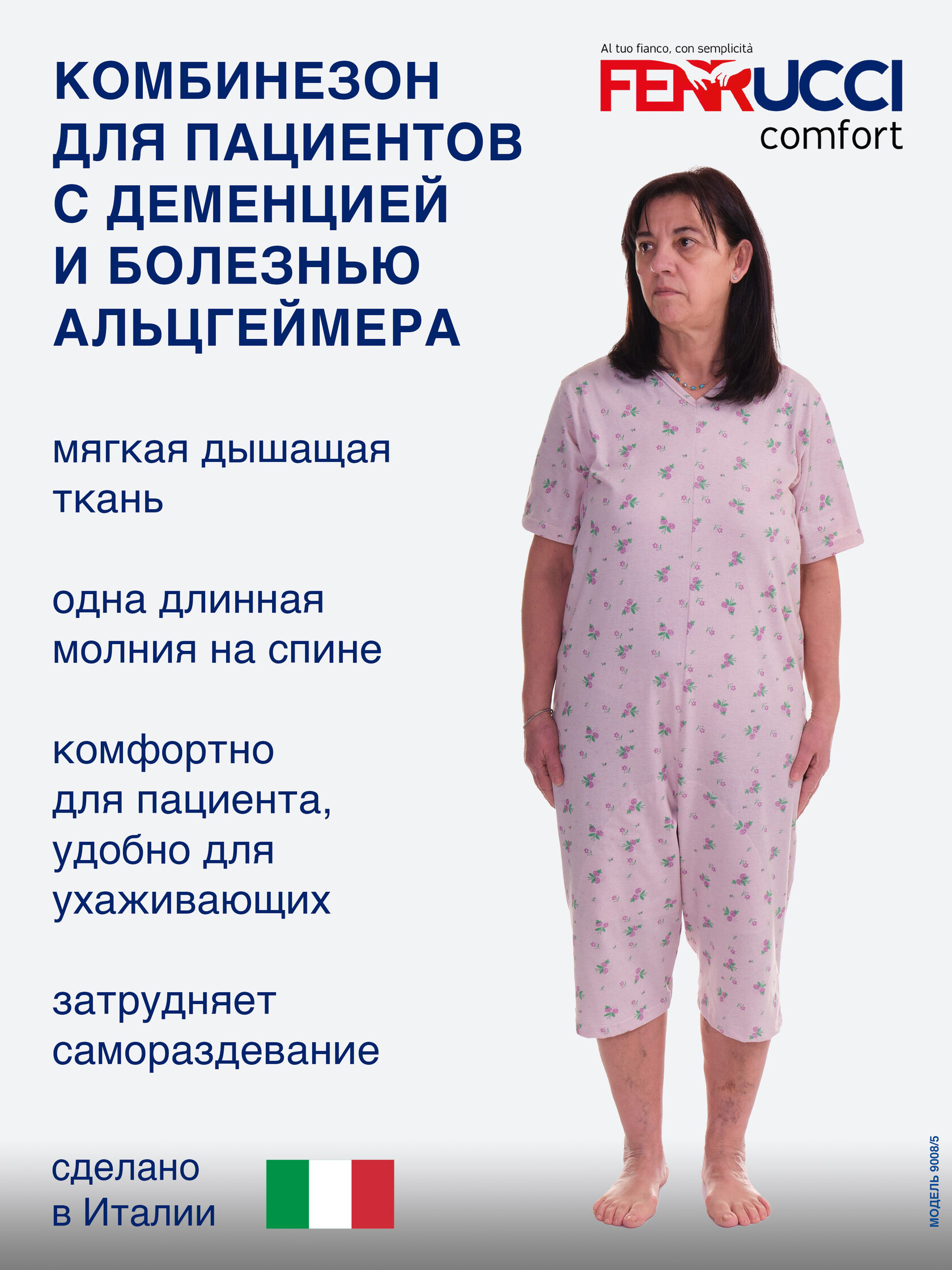 Комбинезон для дементных больных. Комбинезон для лежачих больных с деменцией. Комбинезон для больных деменцией. Пижама пациента. Специальный комбинезон для дементных больных.