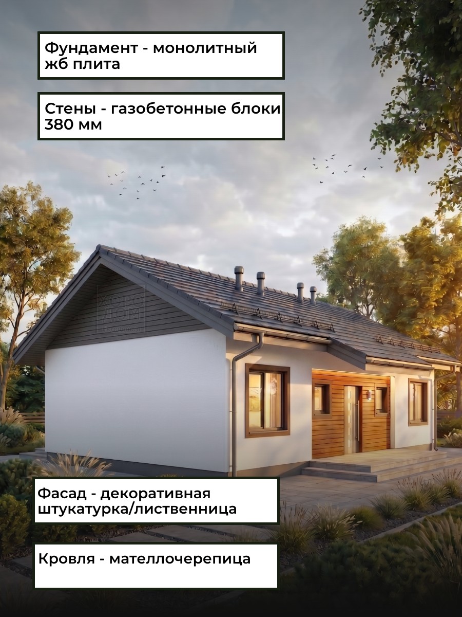 Проект дома 88 м2 / Газобетон / 1 этаж / — фото 6