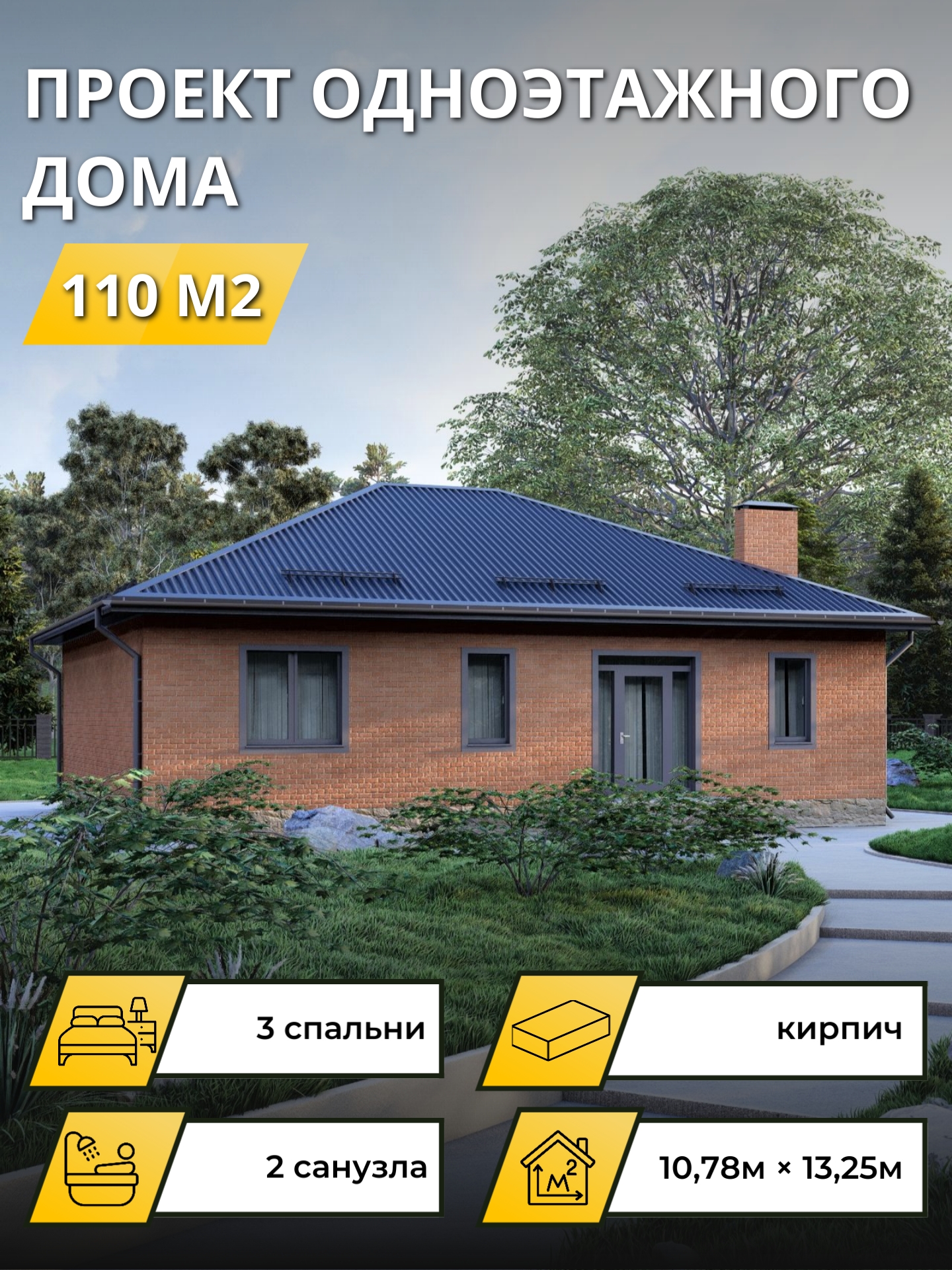 Проект дома 110 м2 / Газобетон / 1 этаж / 12.75×10.28 м / 24 листа / OPGD150