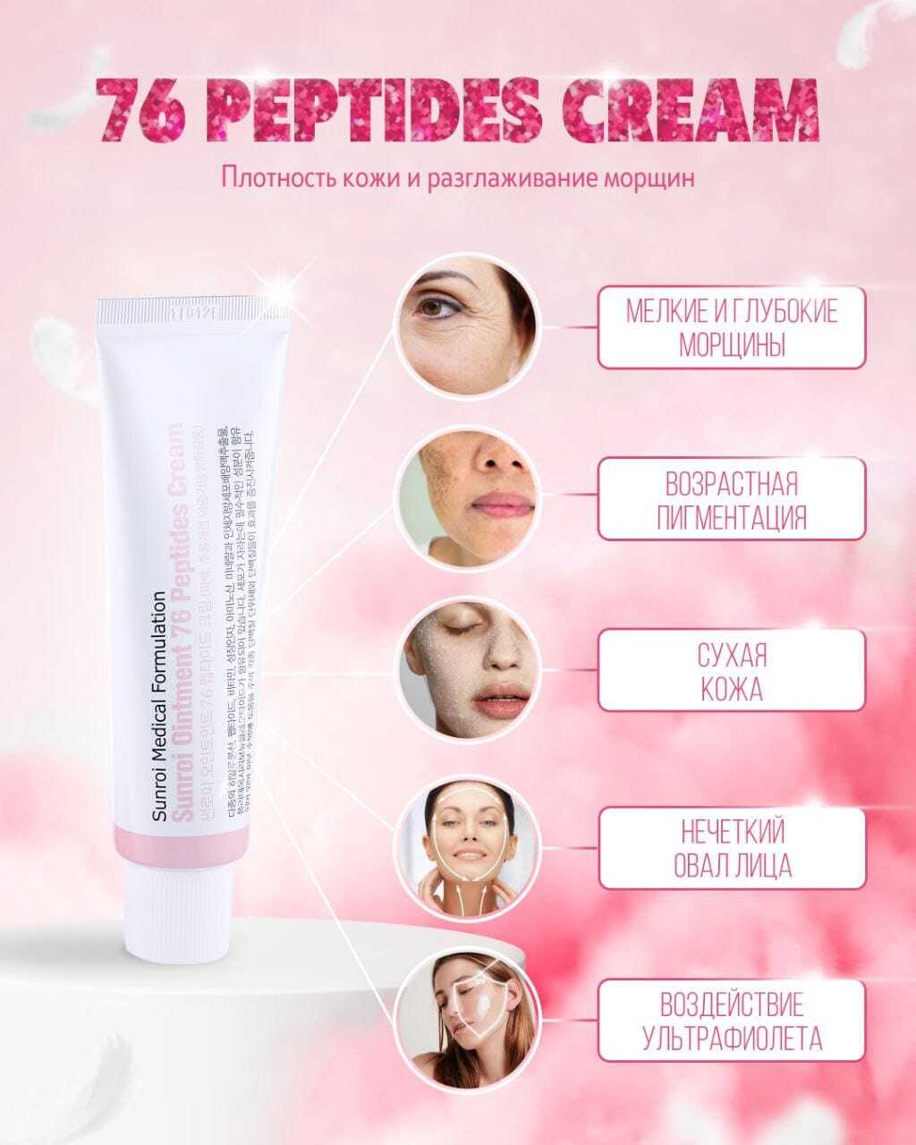 76 Pepnides Cream