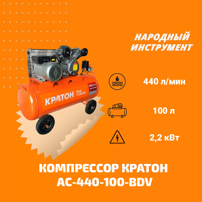 Компрессор ac 440 100 bdv