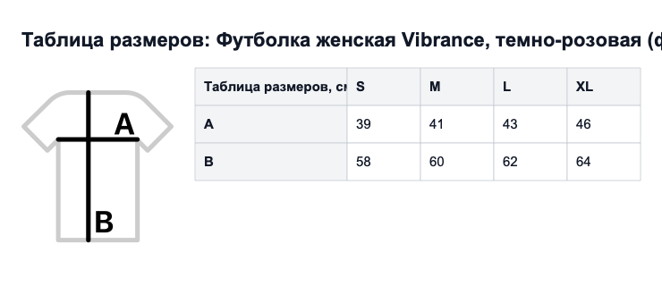 Таблица размеров