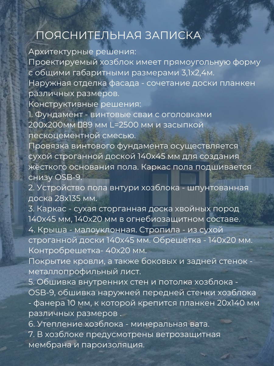 Проект хозблока / HB3-3 — фото 6