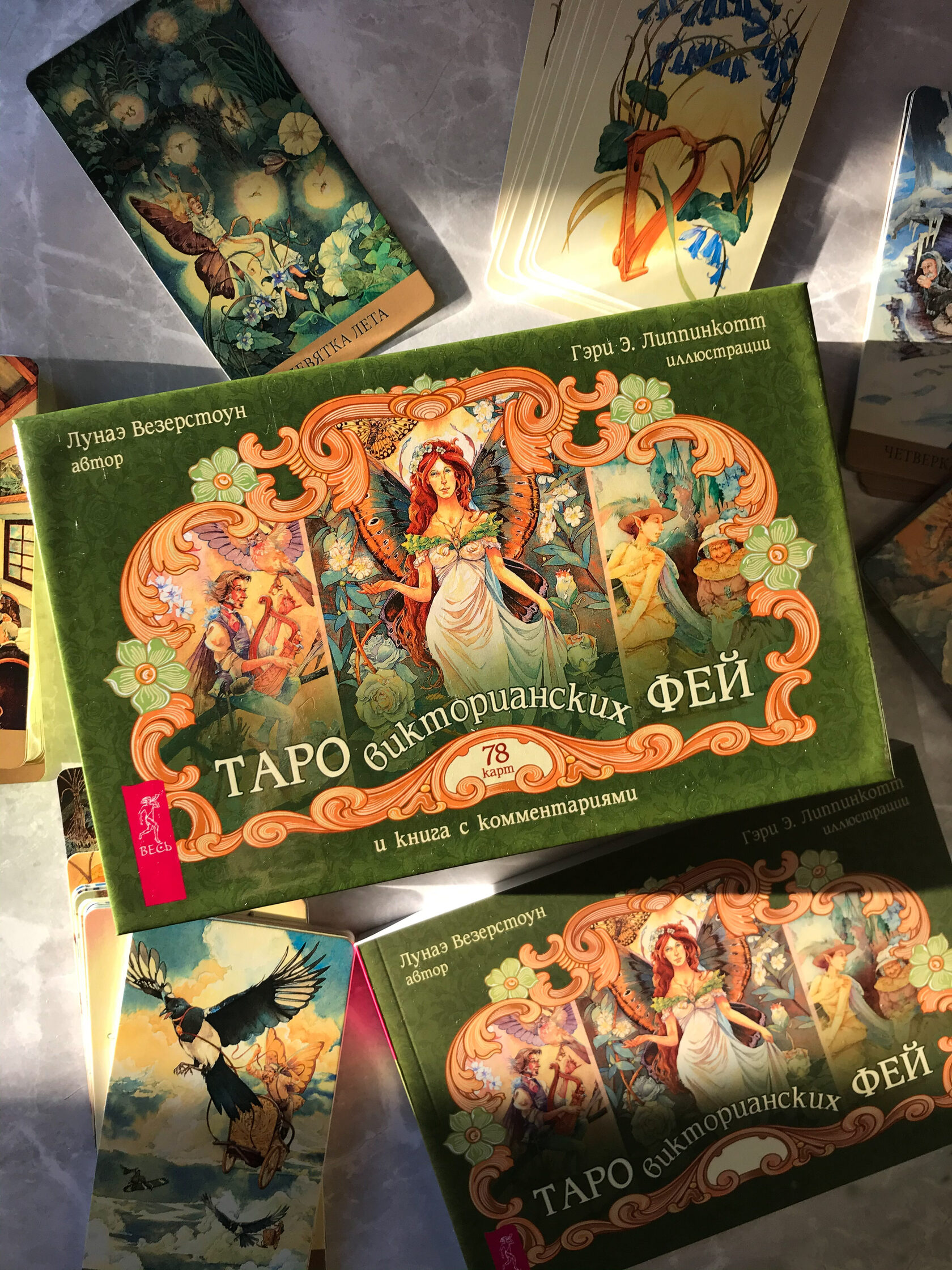 Таро Викторианских фей