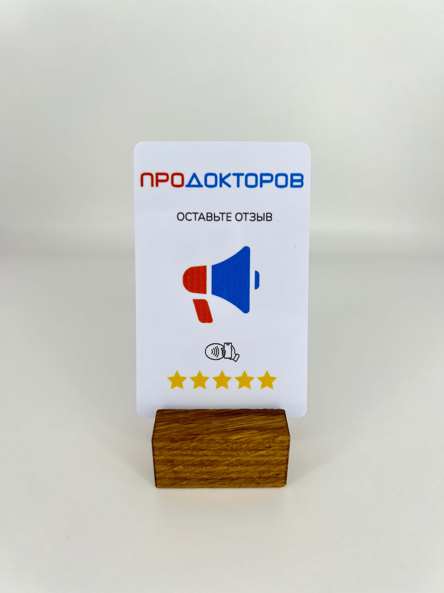 Карта для ПроДокторов — NFC-товар для бизнеса