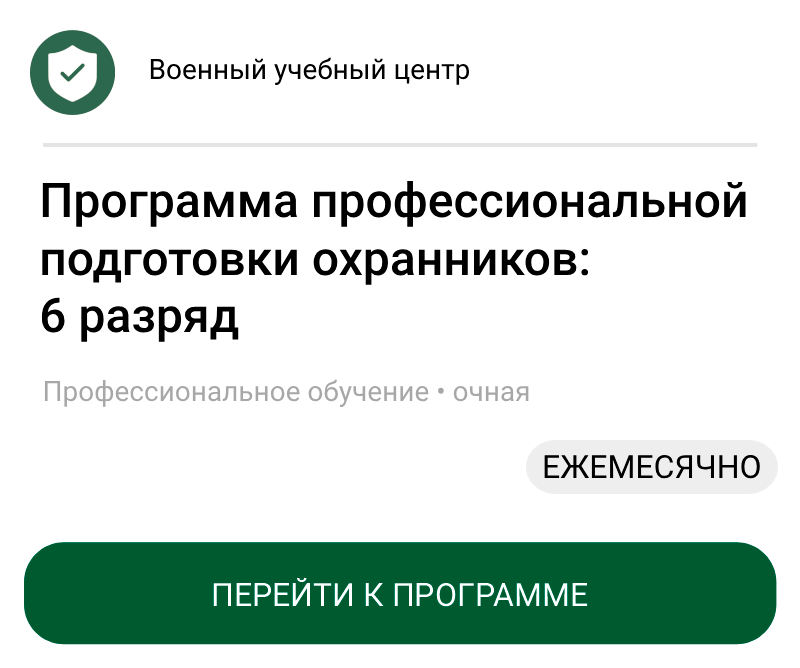 Программа профессиональной подготовки охранников: 6 разряд