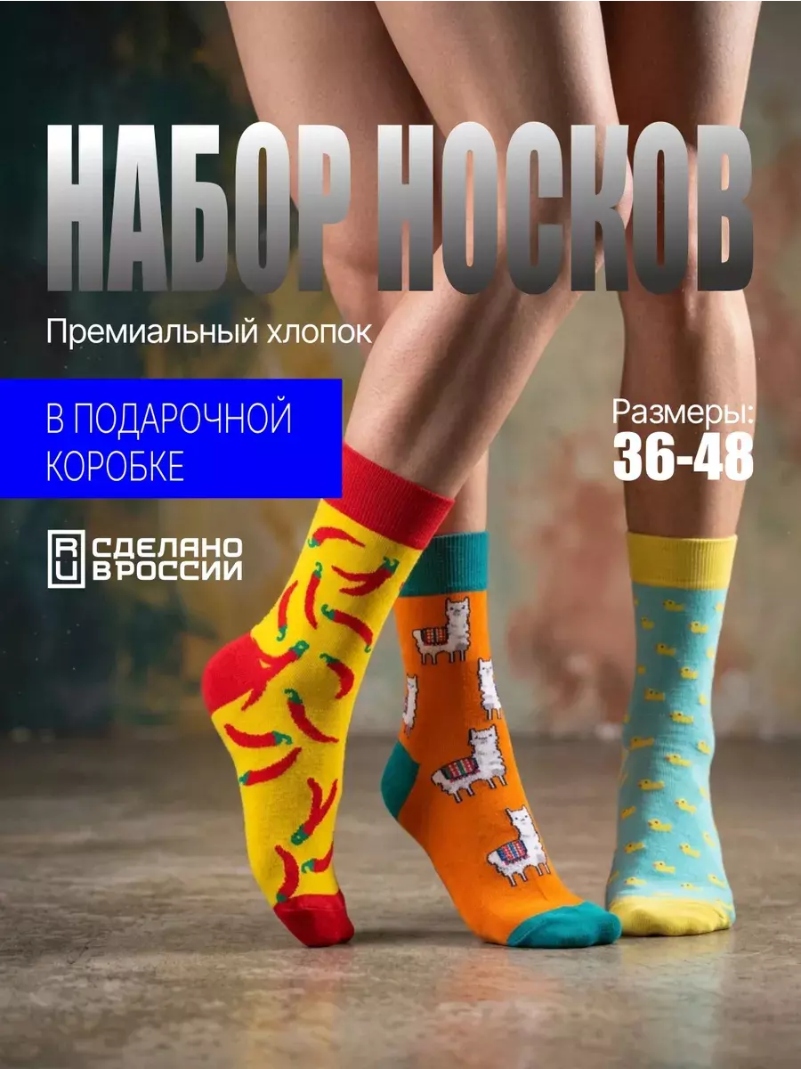 Комплект из трёх пар милых носков с ламой, уточками и перцем