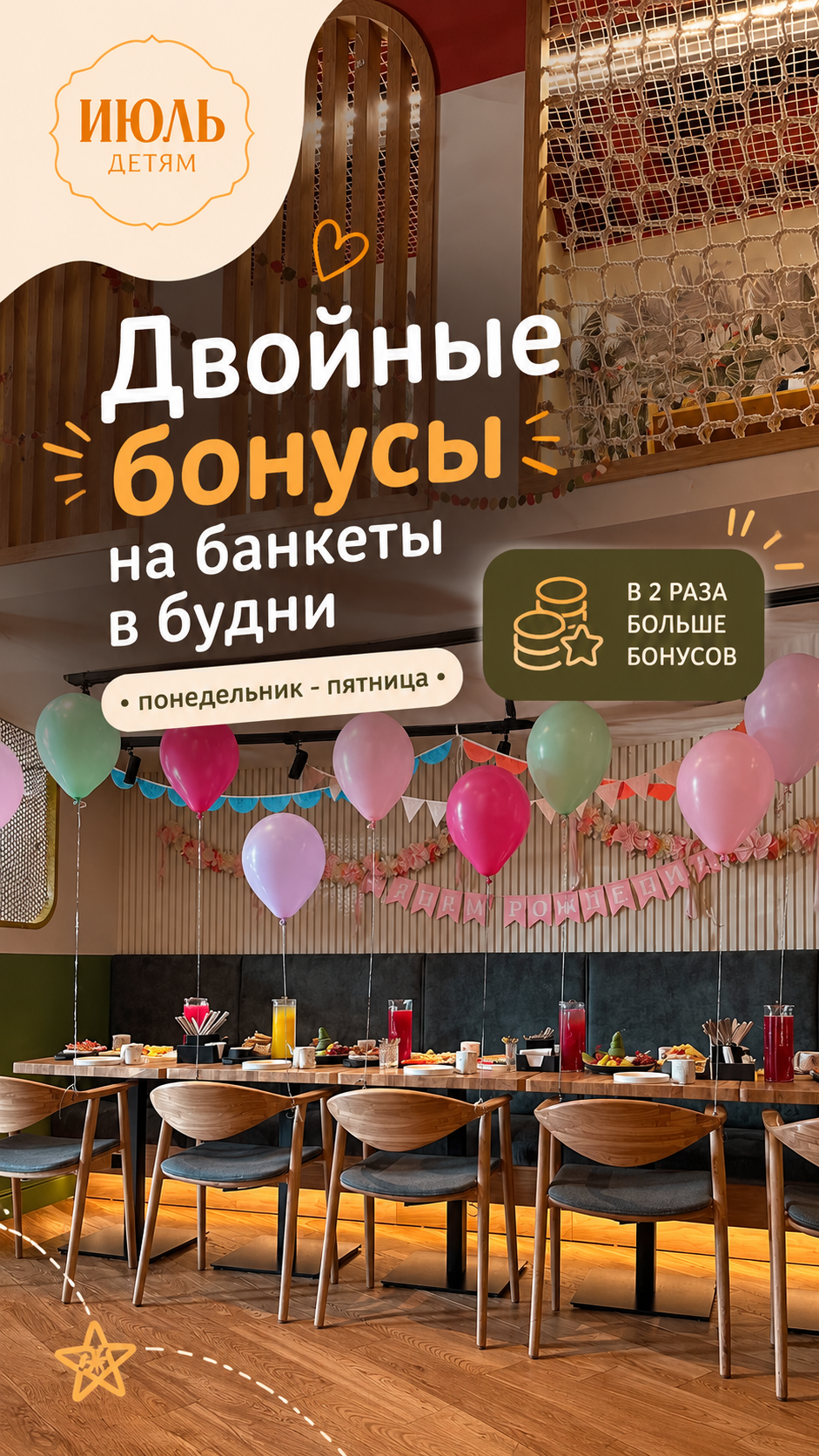 Новость Июль Детям