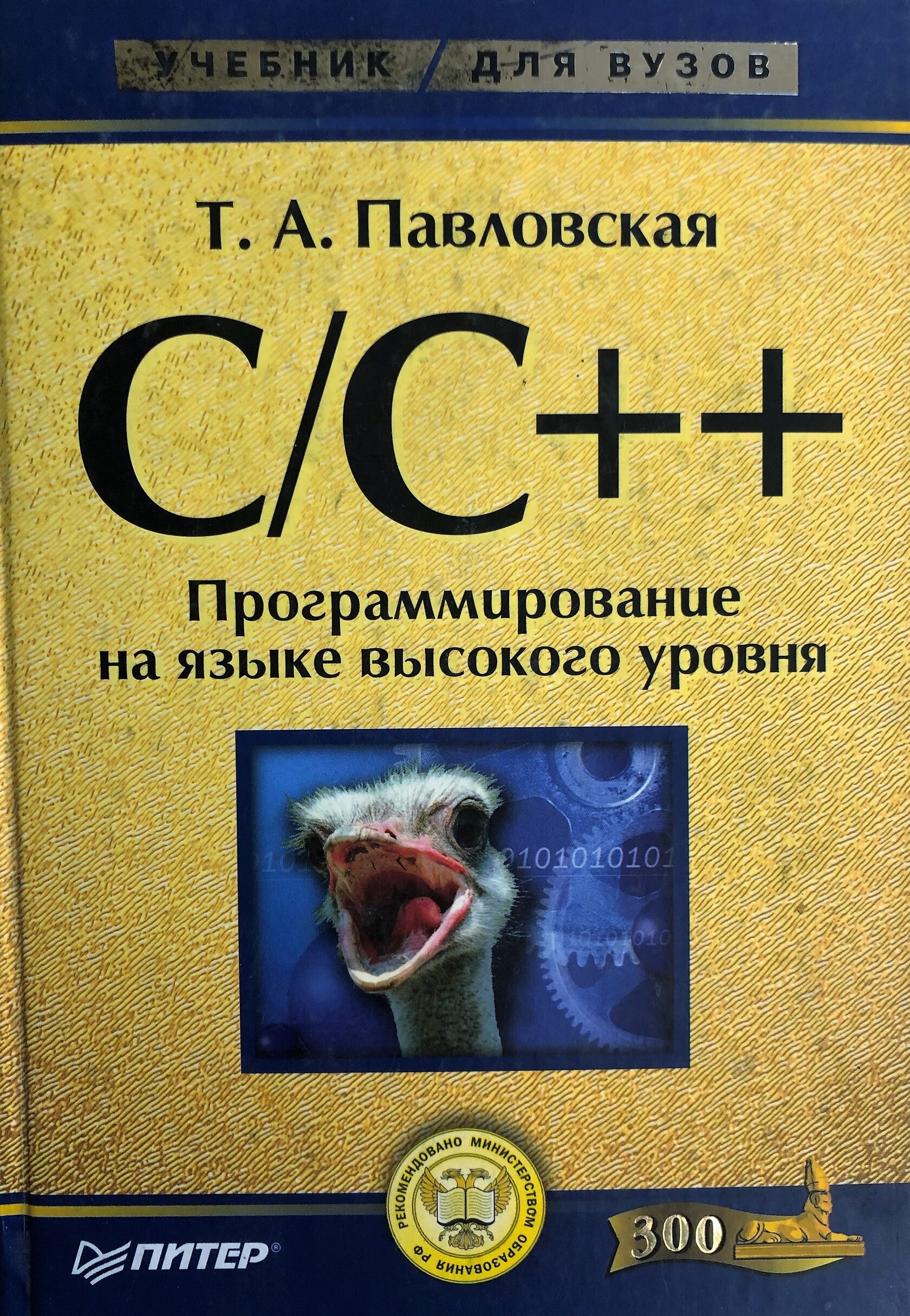 C epub. Язык программирования c книга. Учебник по c/c++ программирование на языке высокого уровня.