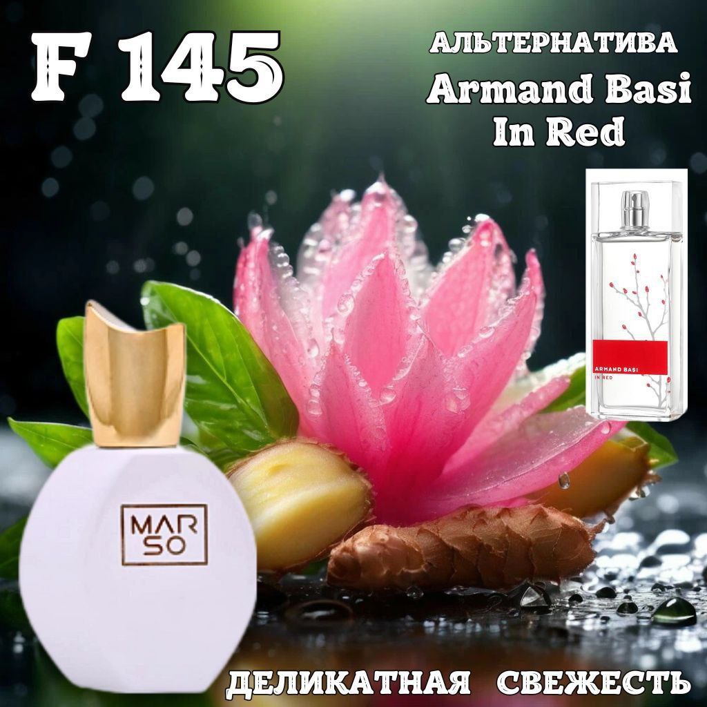 MARSO F 145 по мотивам Armand Basi In Red.
