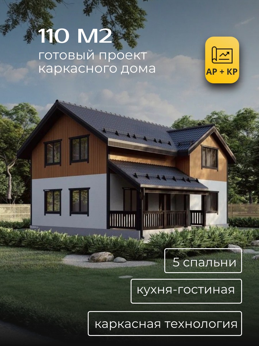 Проект дома 110 м2 / Каркасник / 2 этажа / 9,85х8,35 м / 57 листов /HDK31