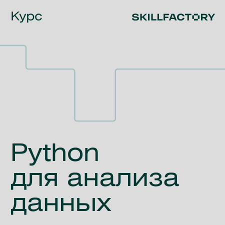 

Python для анализа данных