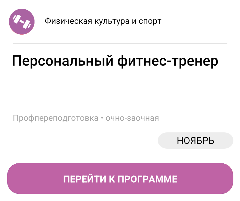 Персональный фитнес-тренер