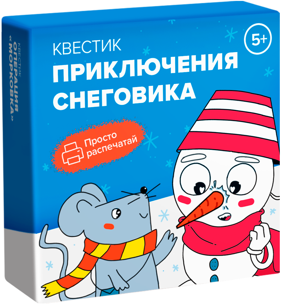 Квестик для распечатки «Приключения снеговика»