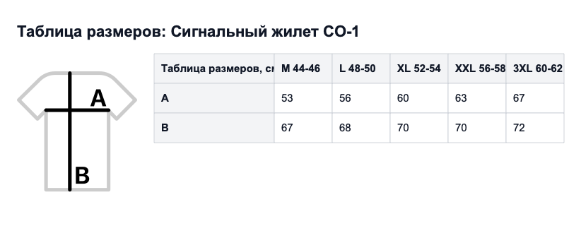 Таблица размеров