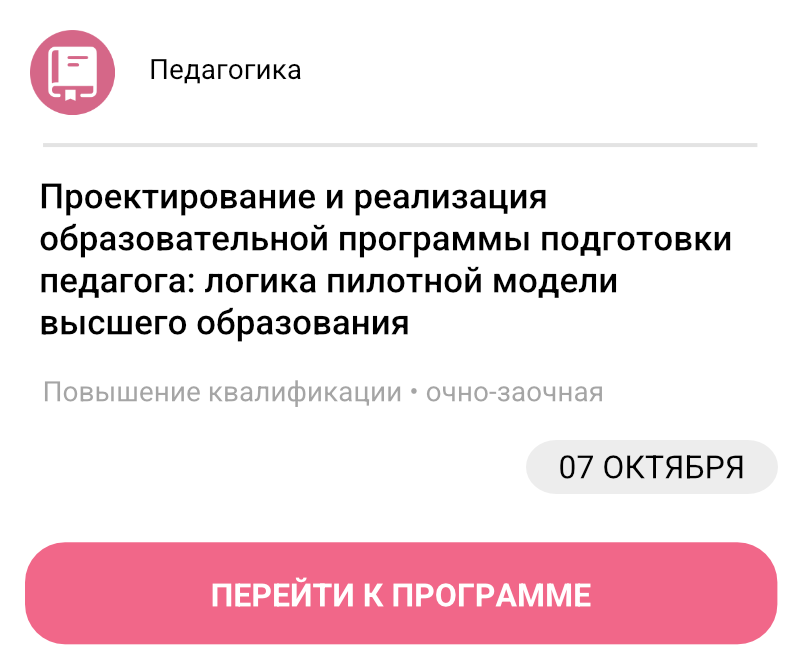 Проектирование и реализация образовательной программы подготовки педагога: логика пилотной модели высшего образования