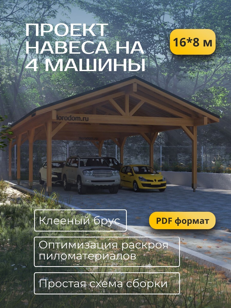 Проект навеса / HDN5