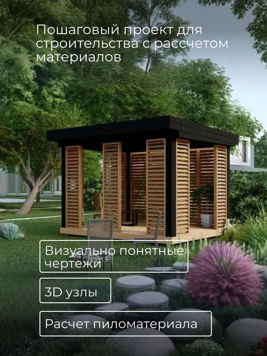 Проект беседки / HDB3X4CH — фото 2