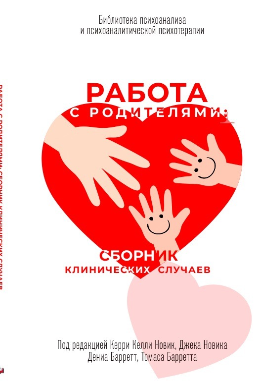 Работа с родителями
