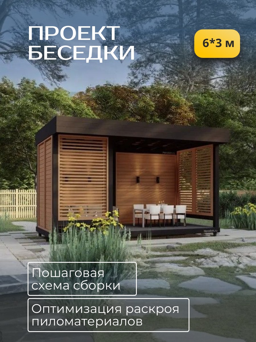 Проект беседки / HDB6X3D